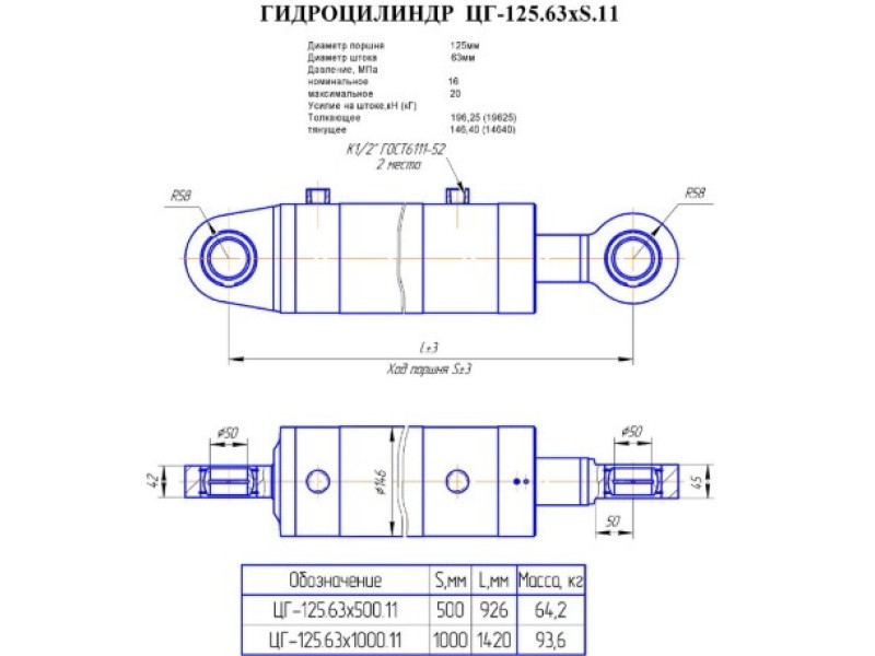 ЦГ-125.63х1000.11