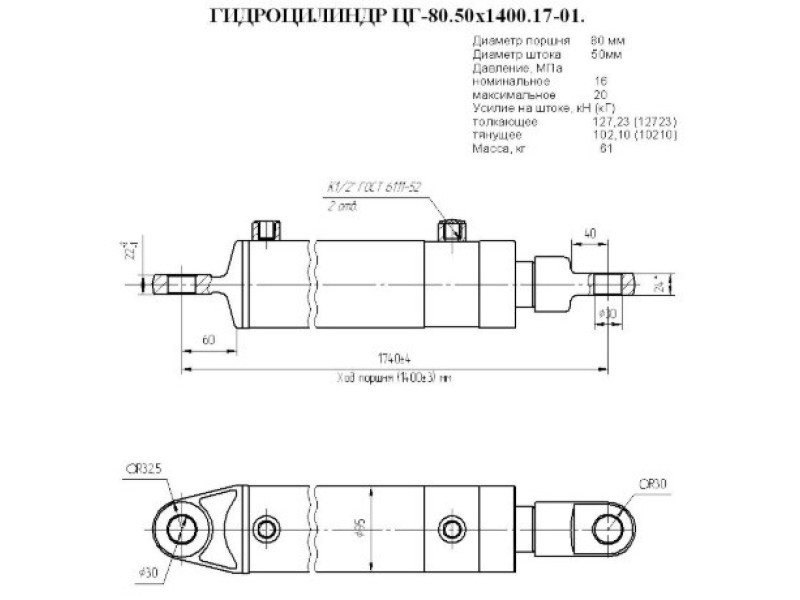 ЦГ-80.50х1400.17-01