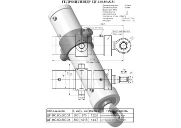 ЦГ-160.80х560.31