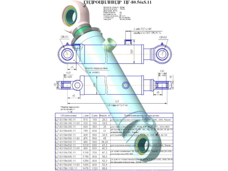ЦГ-80.56х560.11